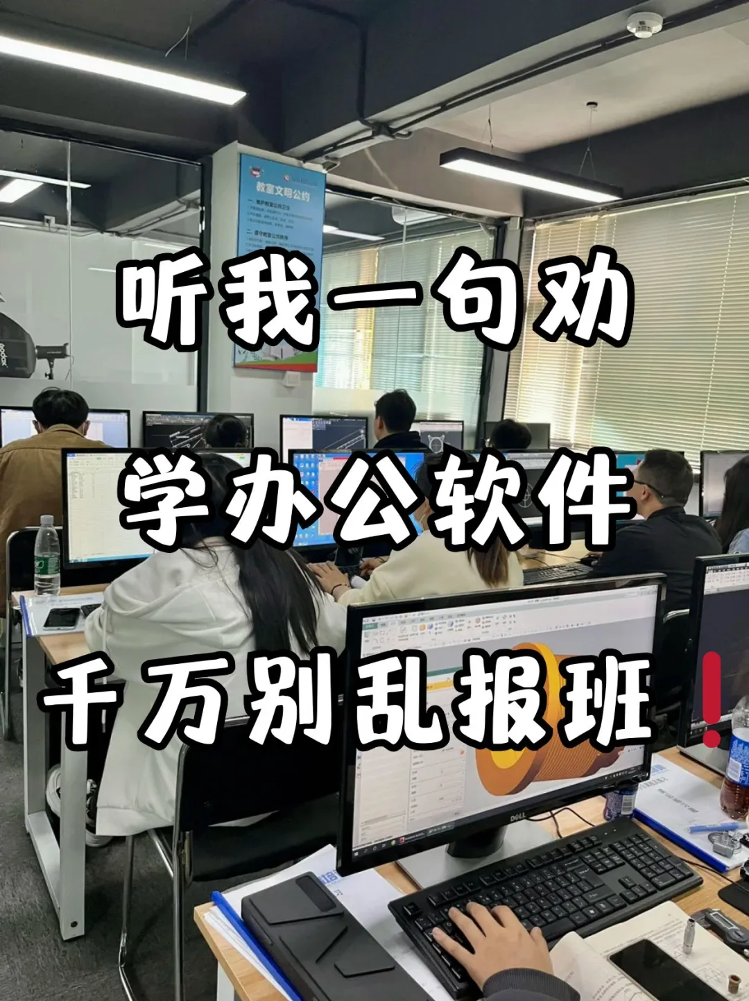 听我一句劝 学办公软件 千万别乱报班