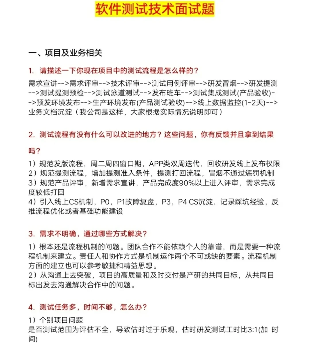 软件测试（技术+项目）面试题