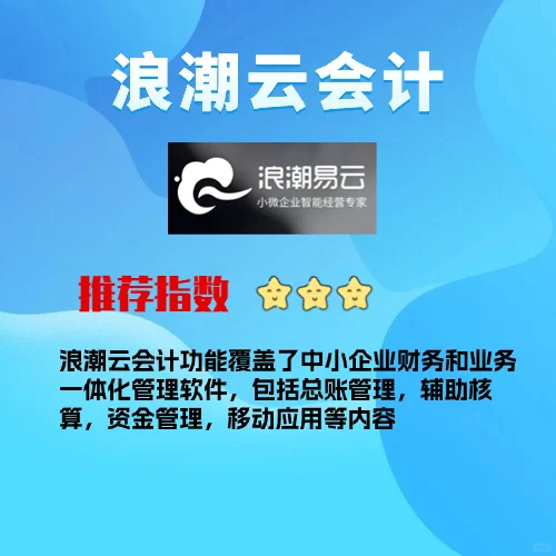 谁懂啊！这四款财务软件你们会选哪一个