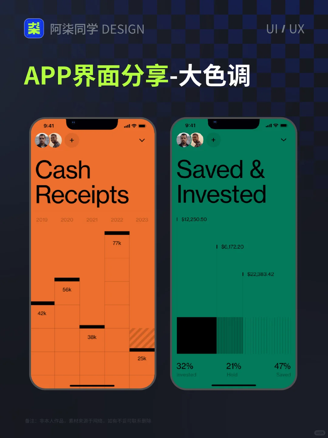 设计灵感分享 | 移动端APP 大色调视觉页面