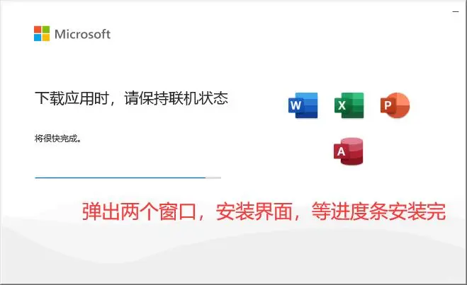 office2024办公软件安装教程激活远程下载