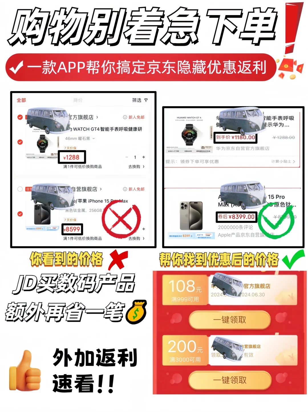 💥京东购物必备神器！省妞APP让你优惠多多