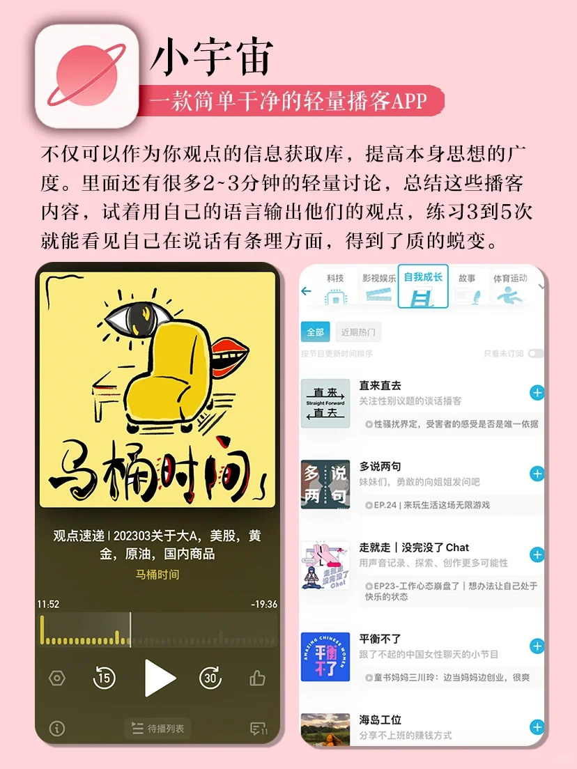 唯唯诺诺的女生❤️提升表达力锻炼口才APP