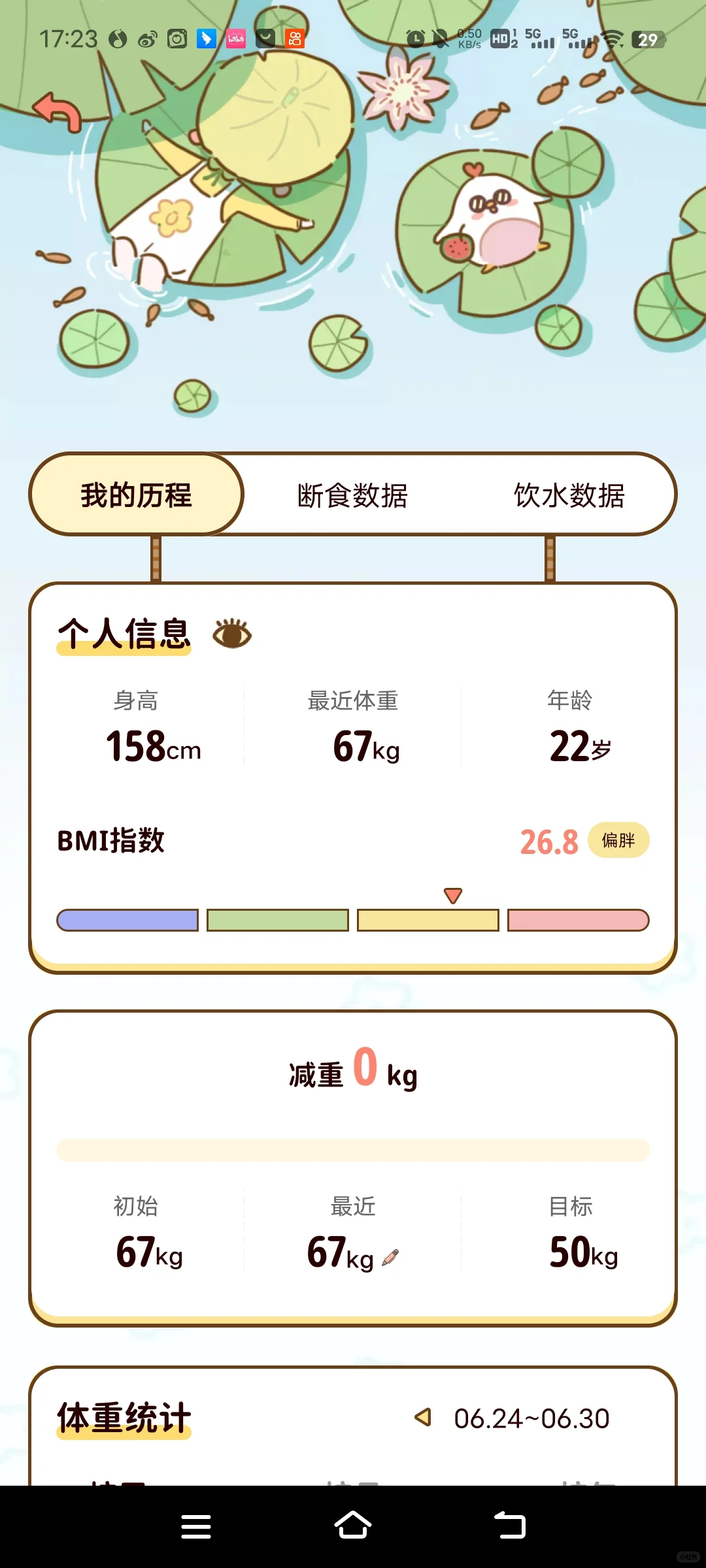 免费又好用的减肥app