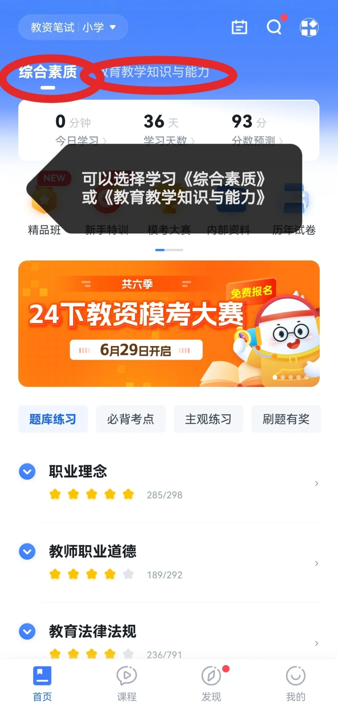 🌸学习教资知道这个APP就够啦