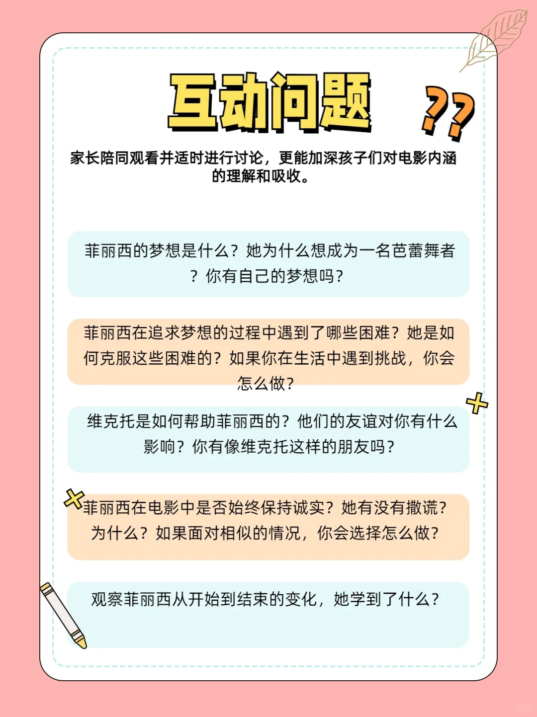 【陪孩子看好电影】梦想无界限