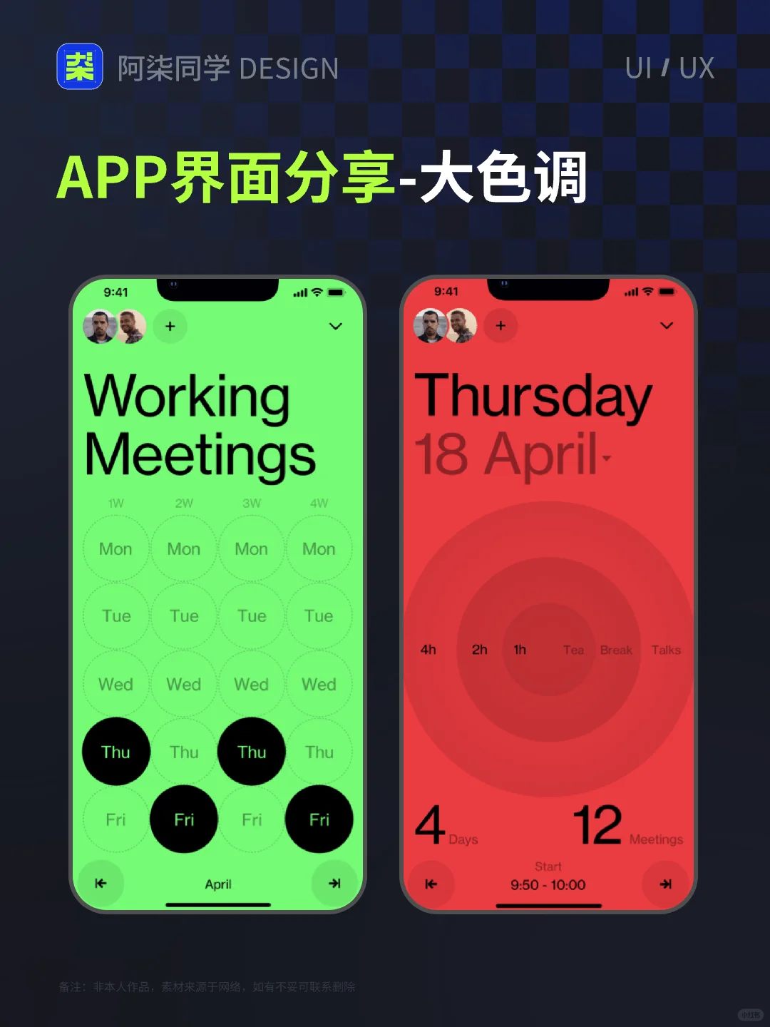 设计灵感分享 | 移动端APP 大色调视觉页面