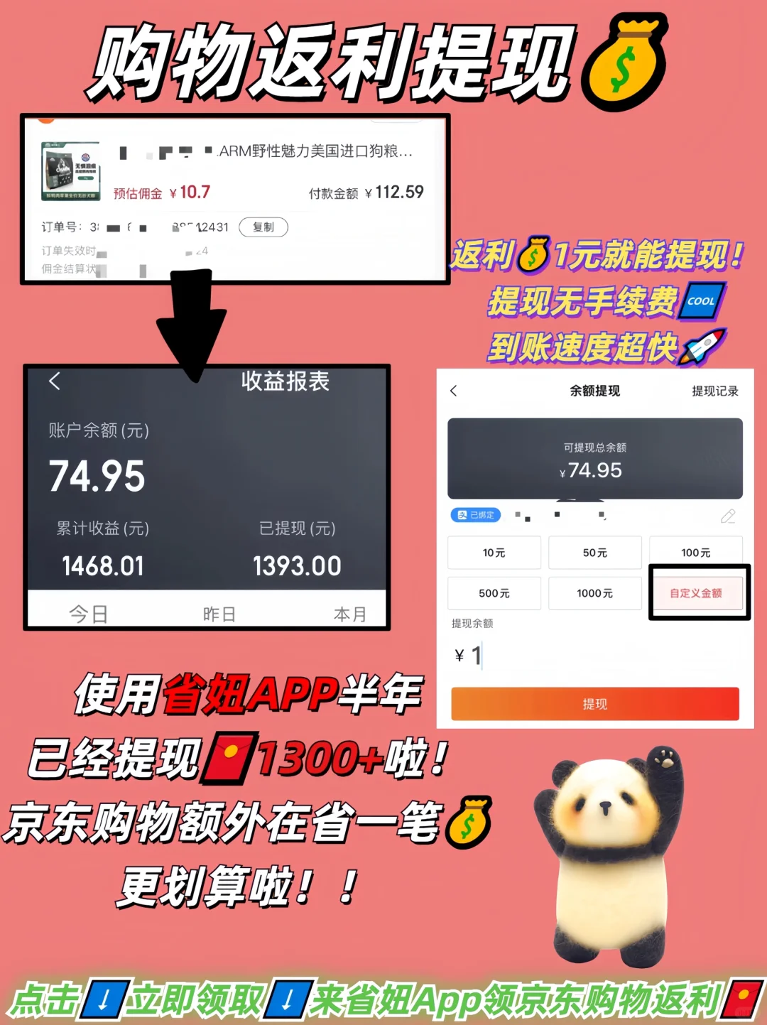 💥京东购物必备神器！省妞APP让你优惠多多