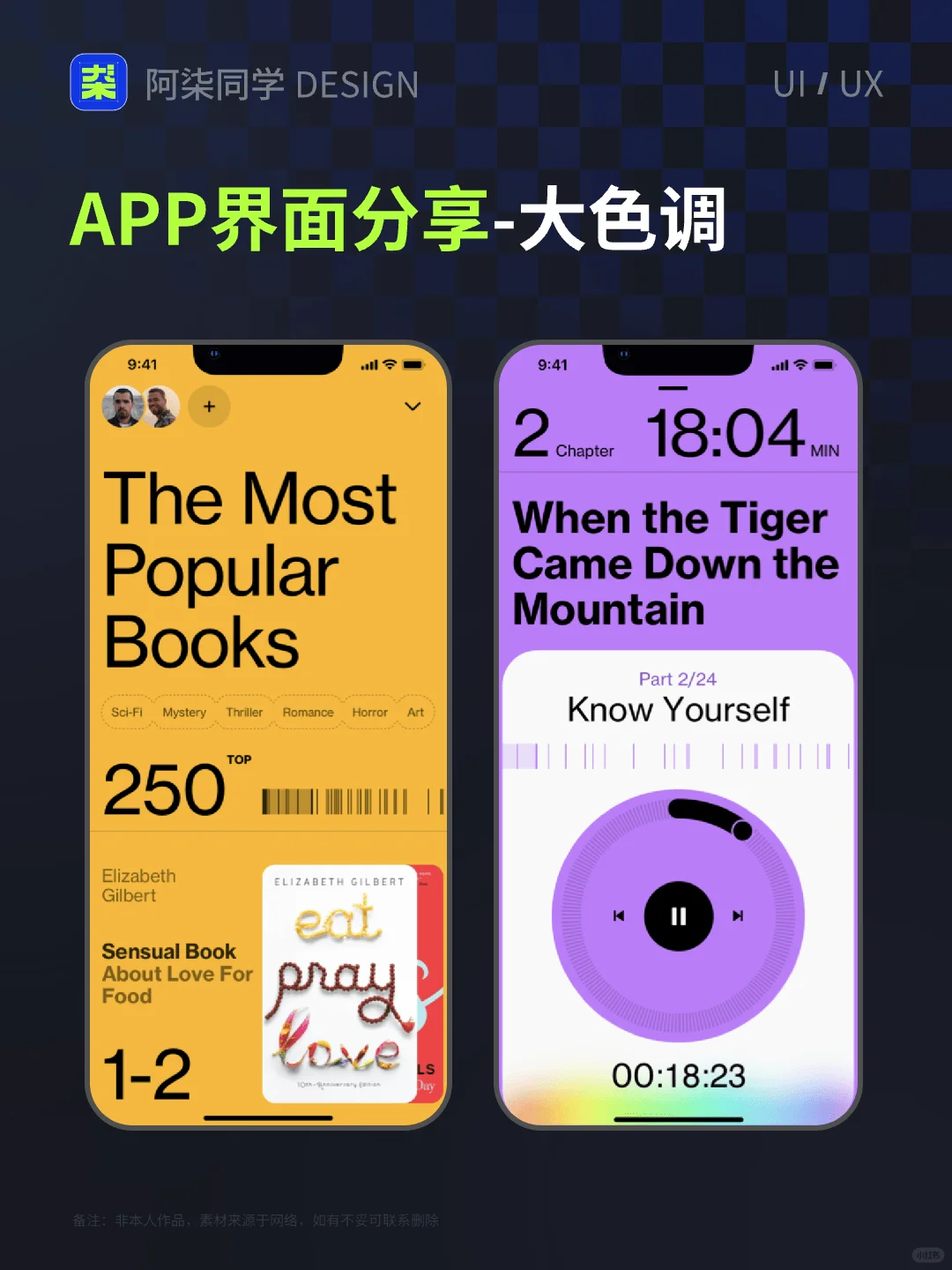 设计灵感分享 | 移动端APP 大色调视觉页面