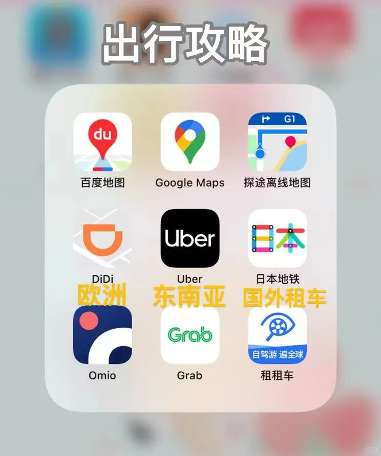 旅行必备｜54个国内外出行必备APP❗❗