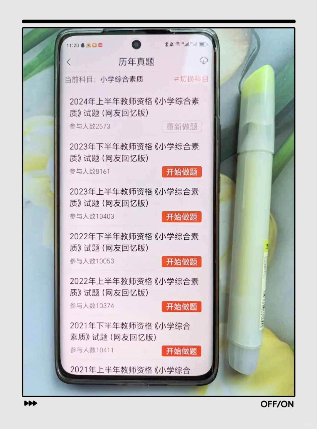 24下教资多亏了这个神仙APP😫