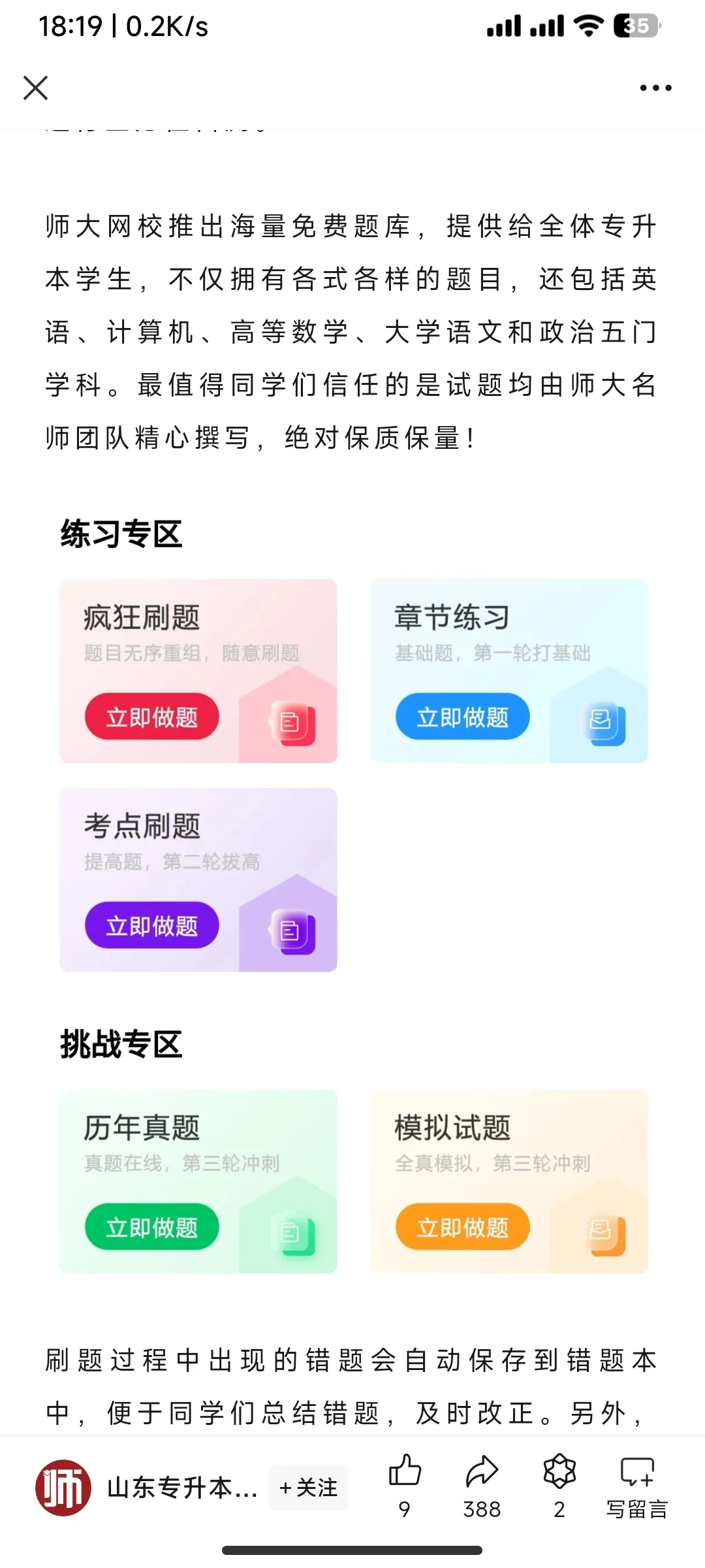 升本免费学习APP推荐