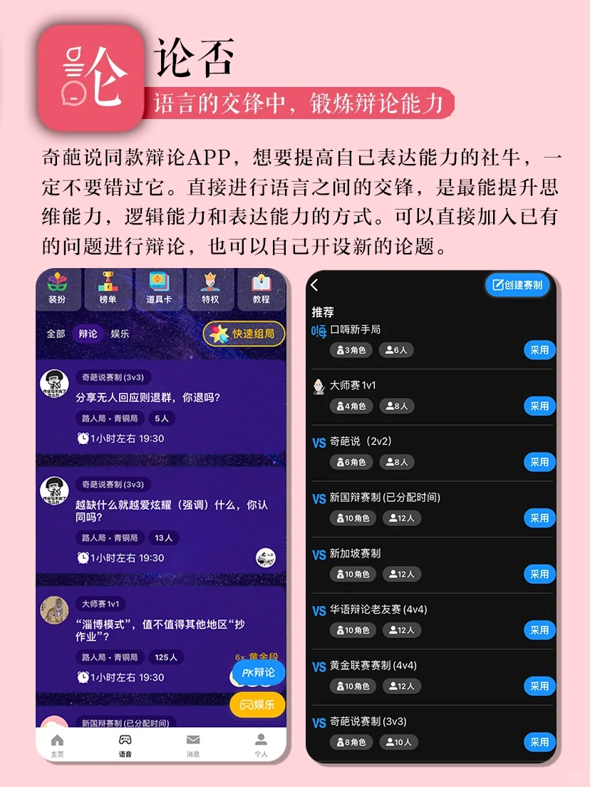 唯唯诺诺的女生❤️提升表达力锻炼口才APP