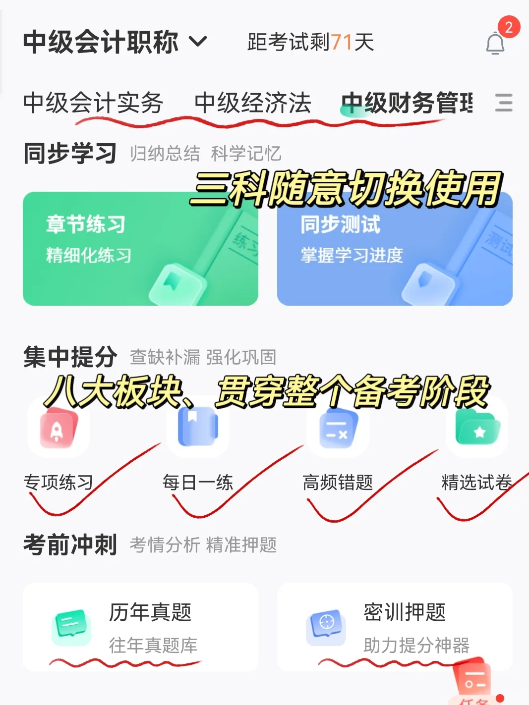 稳了！24中级会计超绝宝藏题库app🤗