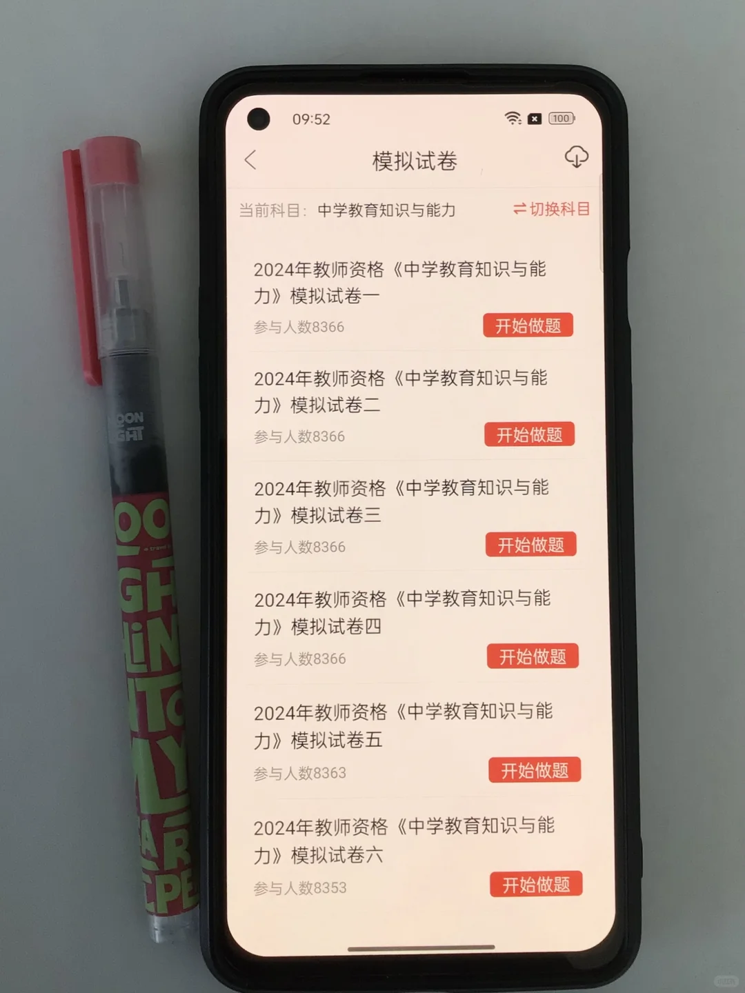 救命！为什么我考完教资才知道这个app😭