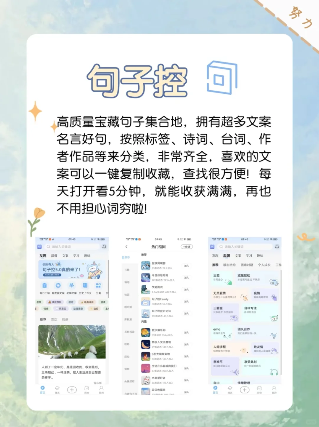 仙女必备6款APP⁉️变悄悄逆袭变优秀