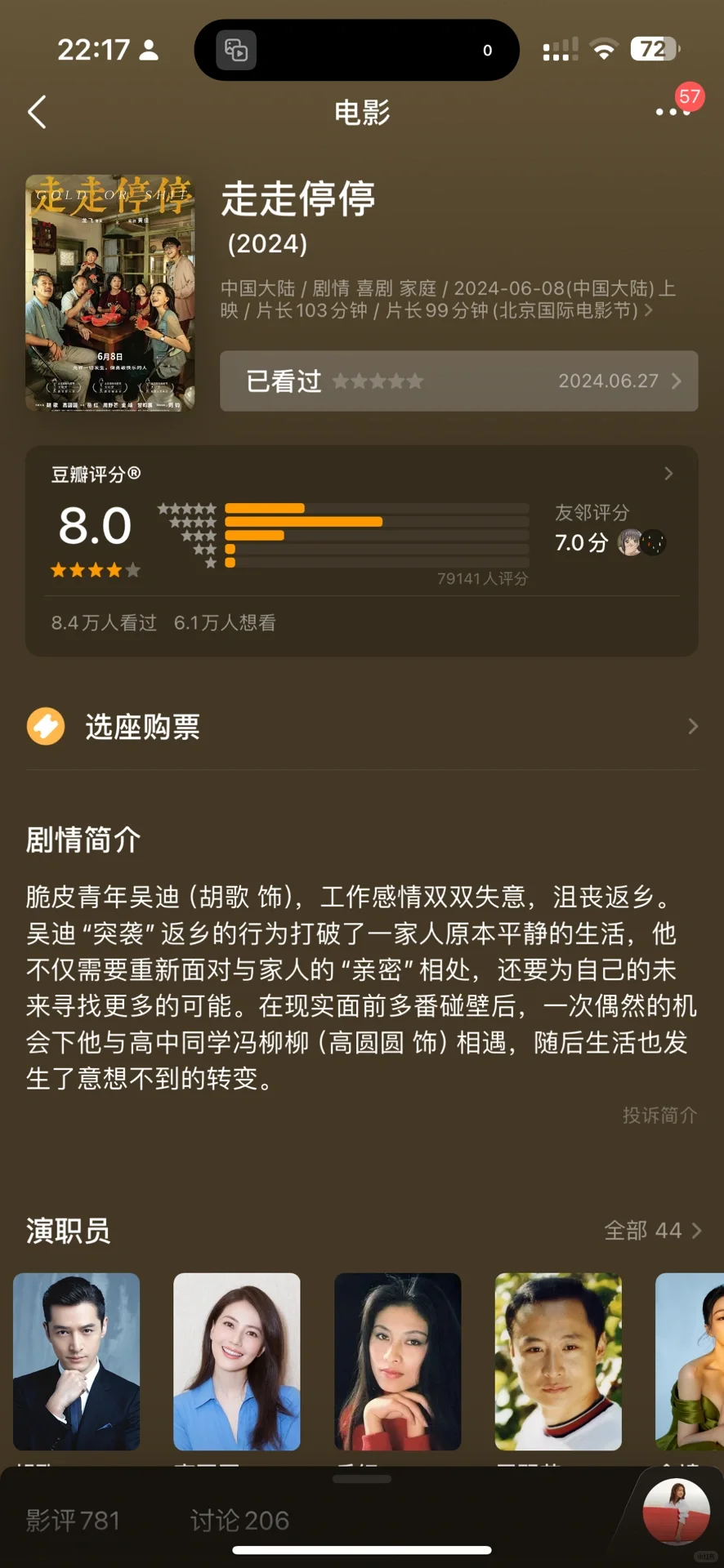 🇬🇧在伦敦电影看《走走停停》