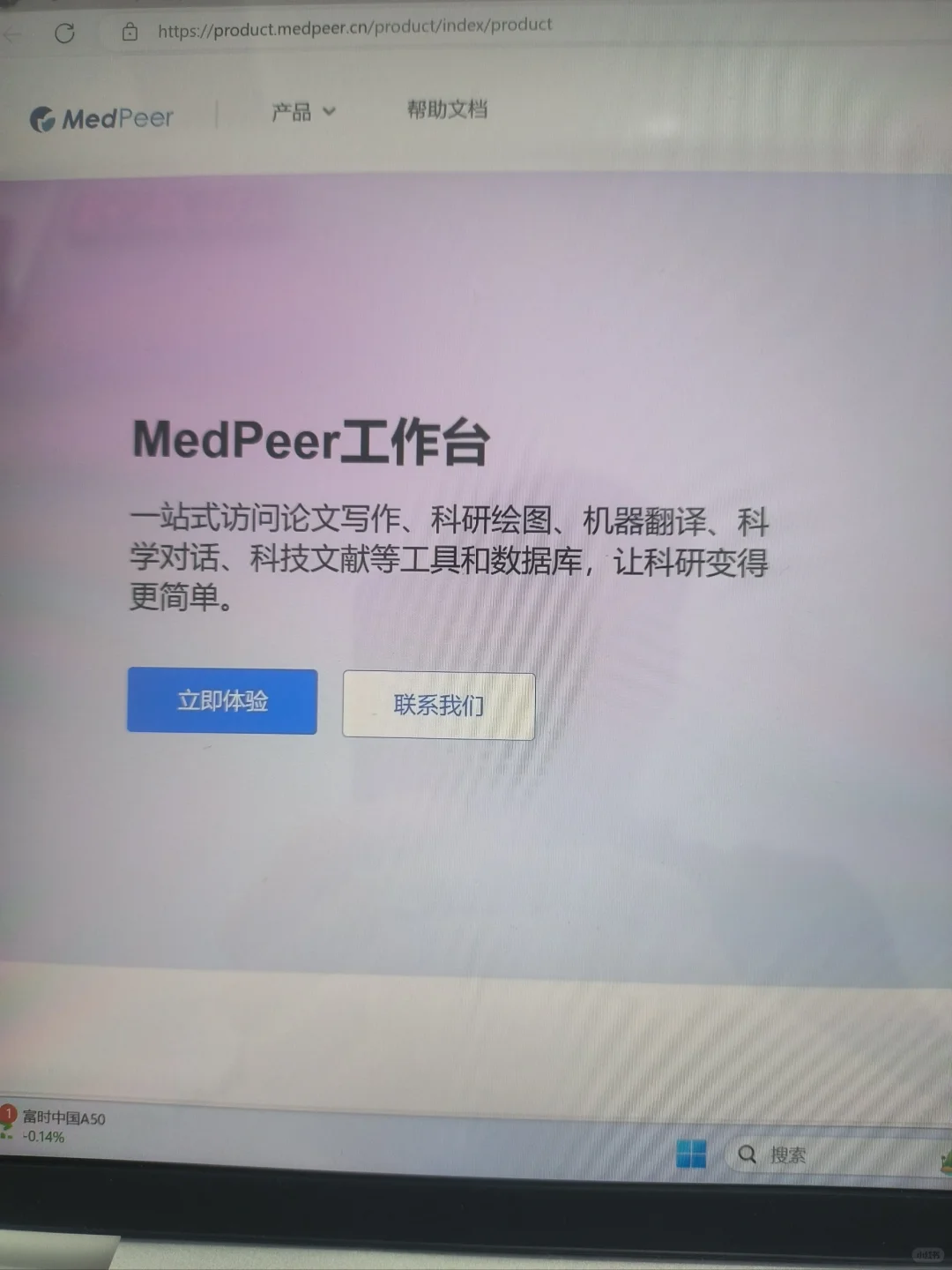 medpeer科研软件