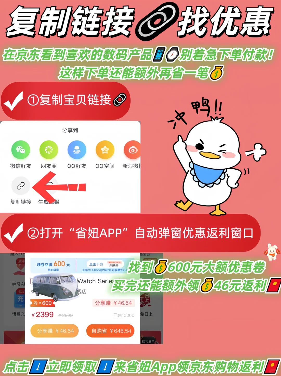 💥京东购物必备神器！省妞APP让你优惠多多