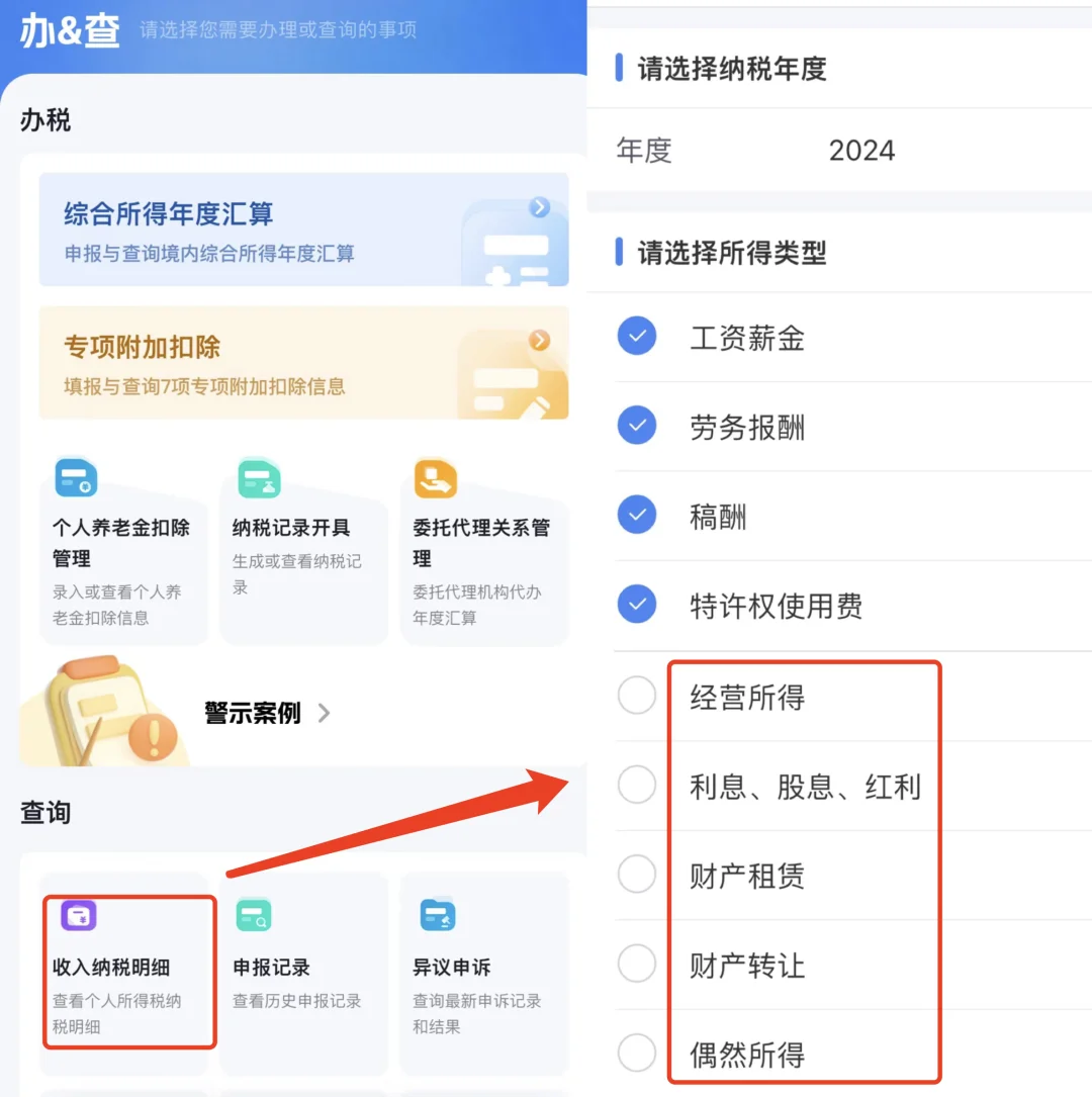 个人所得税APP，单独再出一期，答疑篇