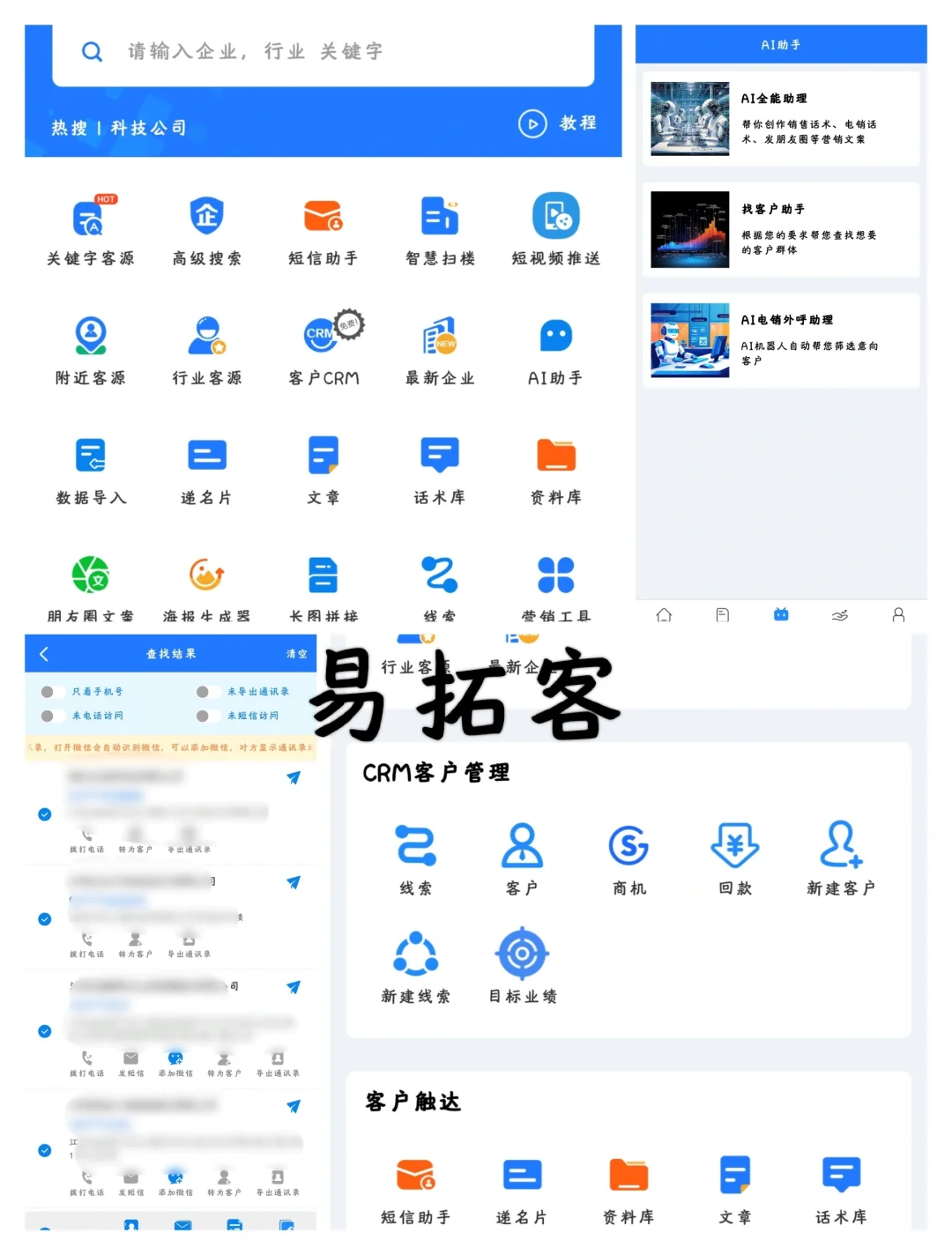 #精准客源app哪个比较好