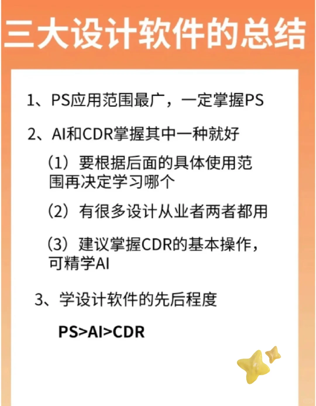 PS、AI、CDR这三款软件优缺点是啥区别在哪