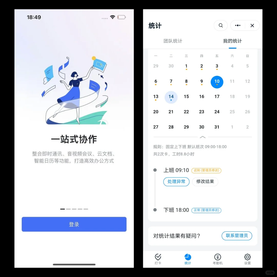 B端app端口的考勤管理设计怎么做