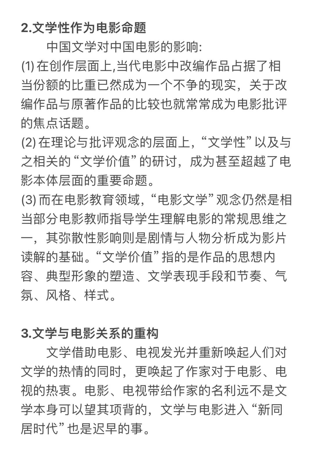 戏影考研——《电影学导论》背诵笔记📖