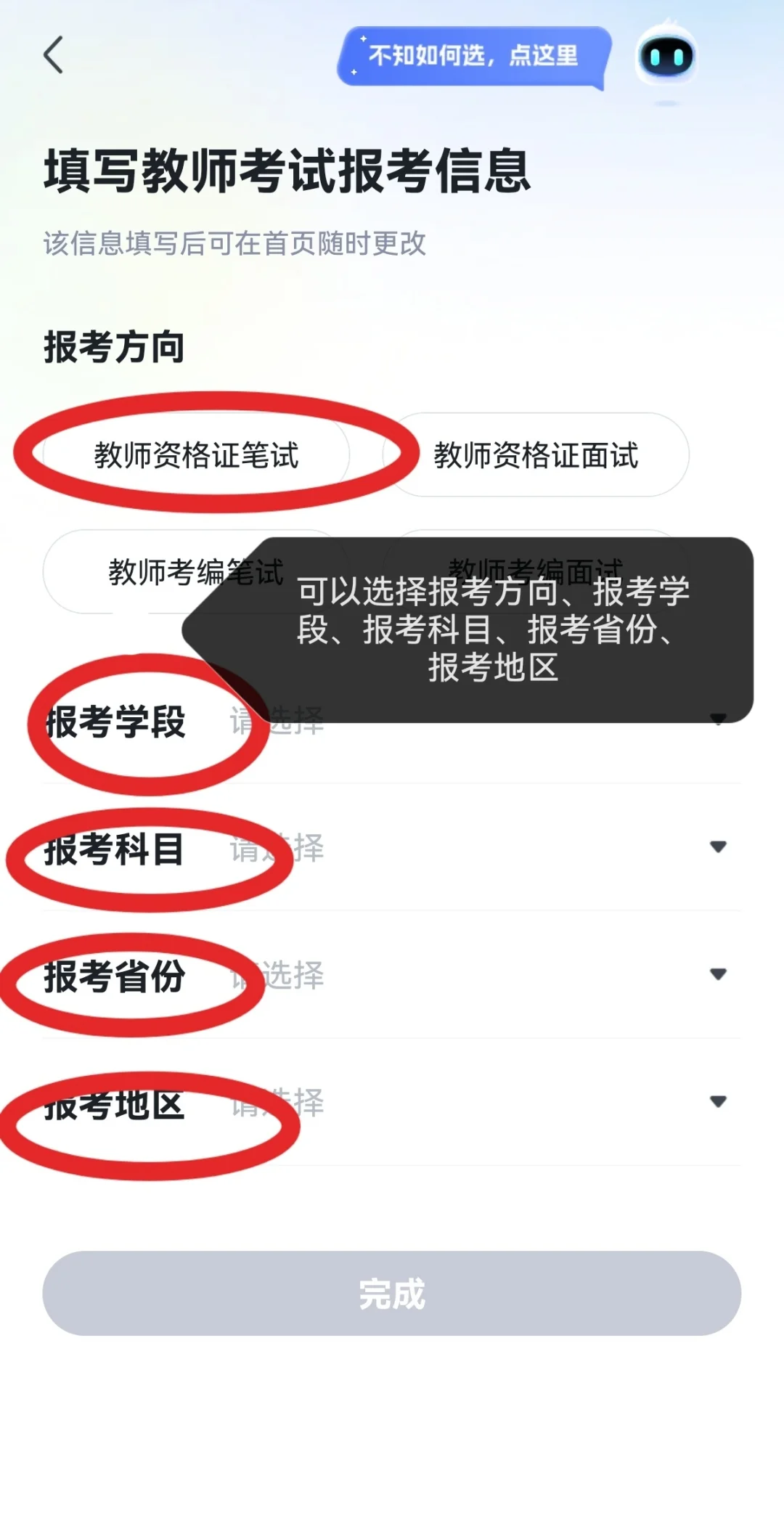 🌸学习教资知道这个APP就够啦