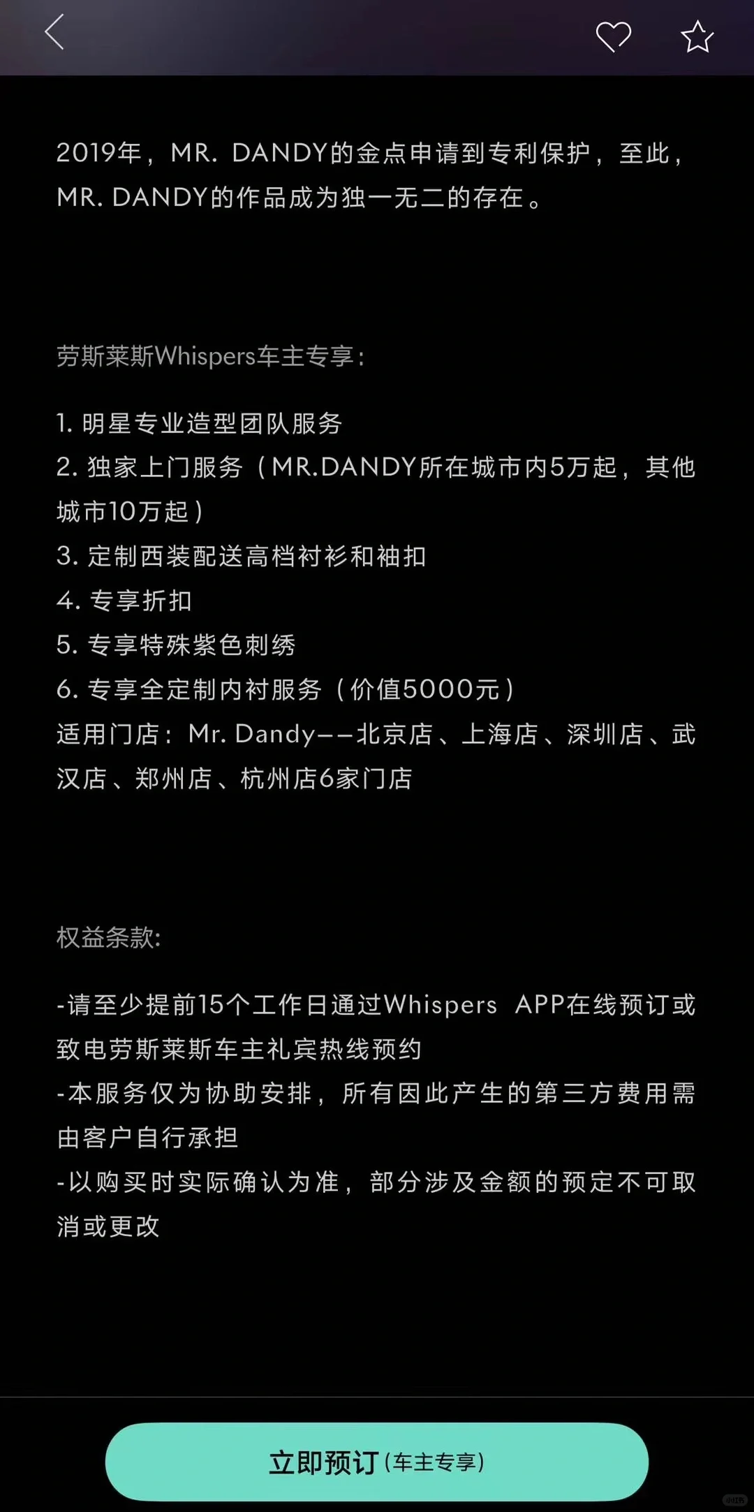 MR.DANDY与劳斯莱斯车主App Whispers的合作