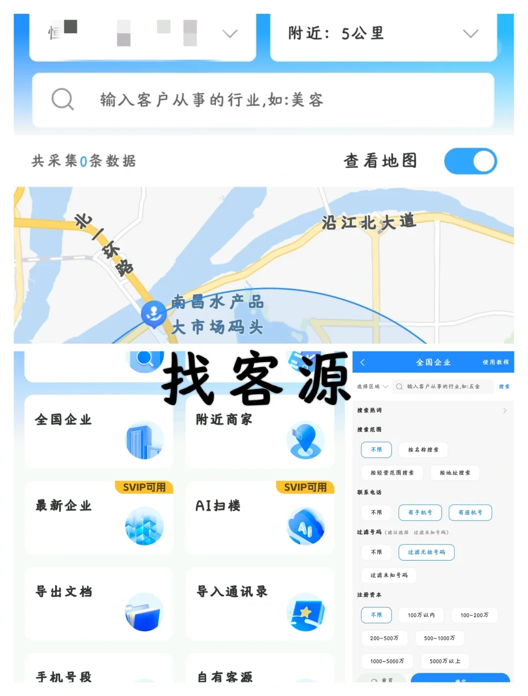 #精准客源app哪个比较好