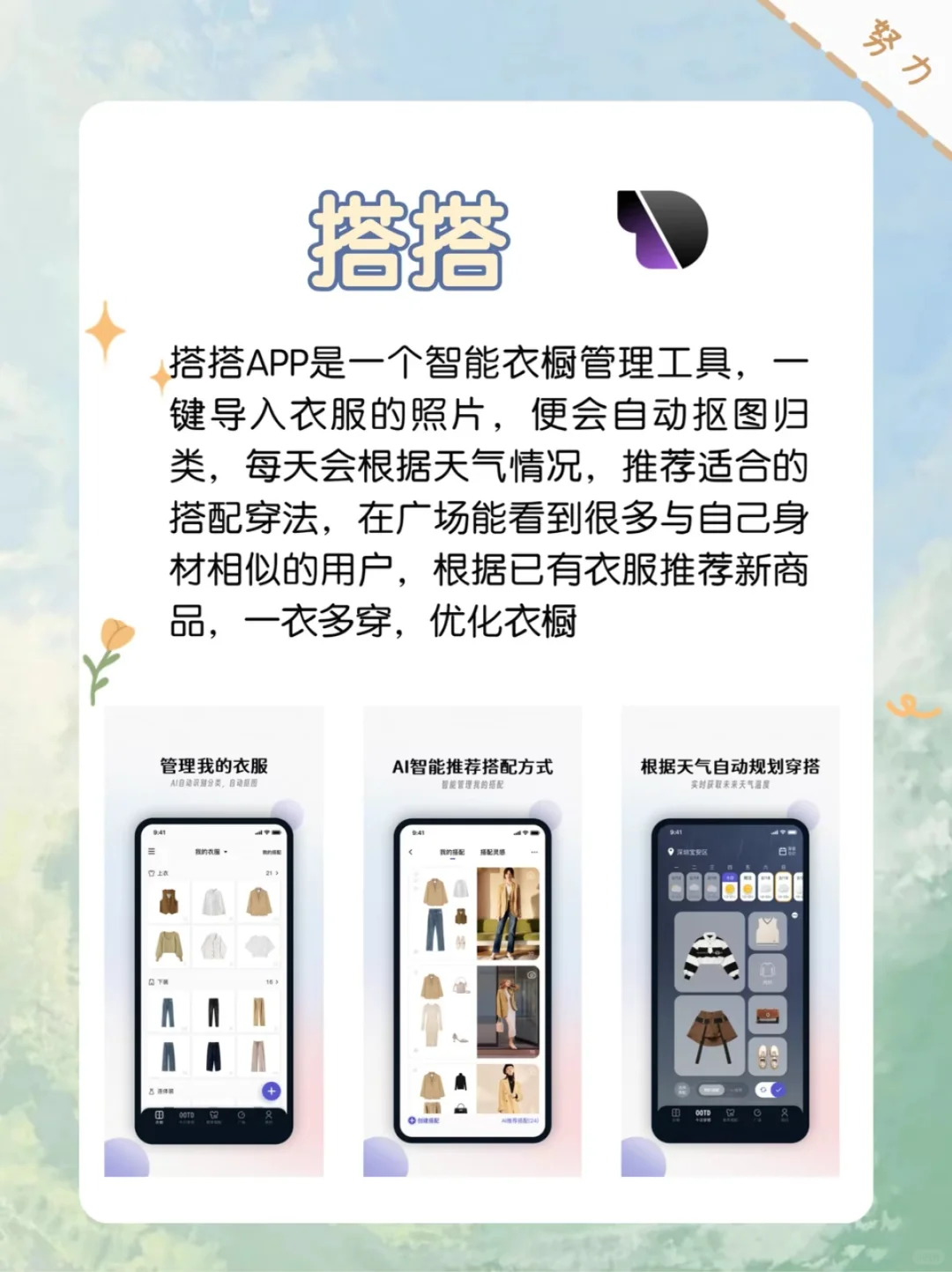 仙女必备6款APP⁉️变悄悄逆袭变优秀