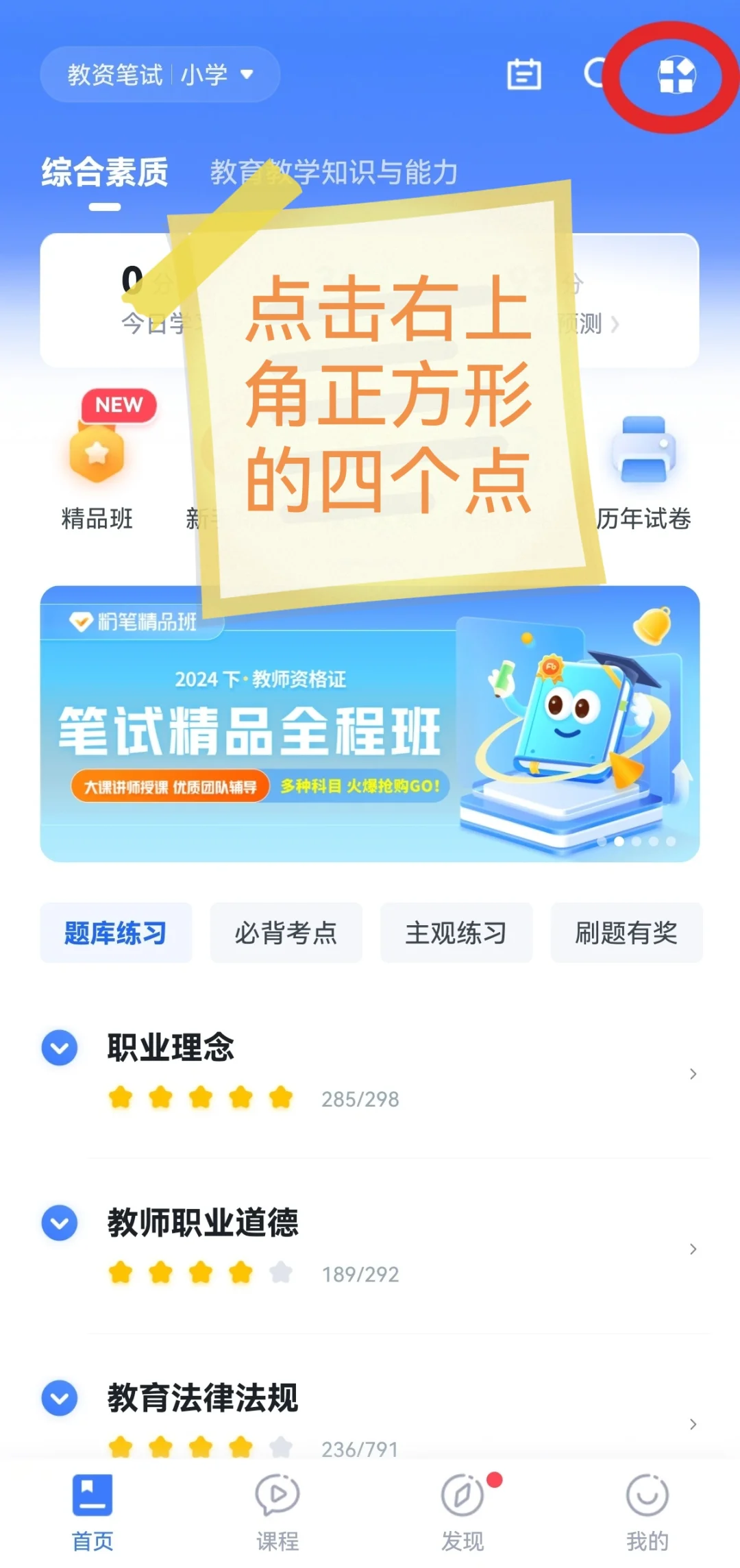 🌸学习教资知道这个APP就够啦