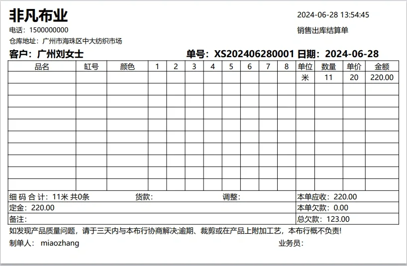 绝了，我不允许你错过这个进销存单据软件