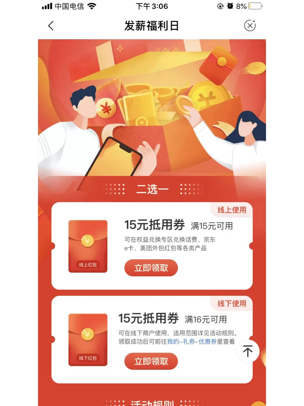 中国农行APP薅羊毛啦~