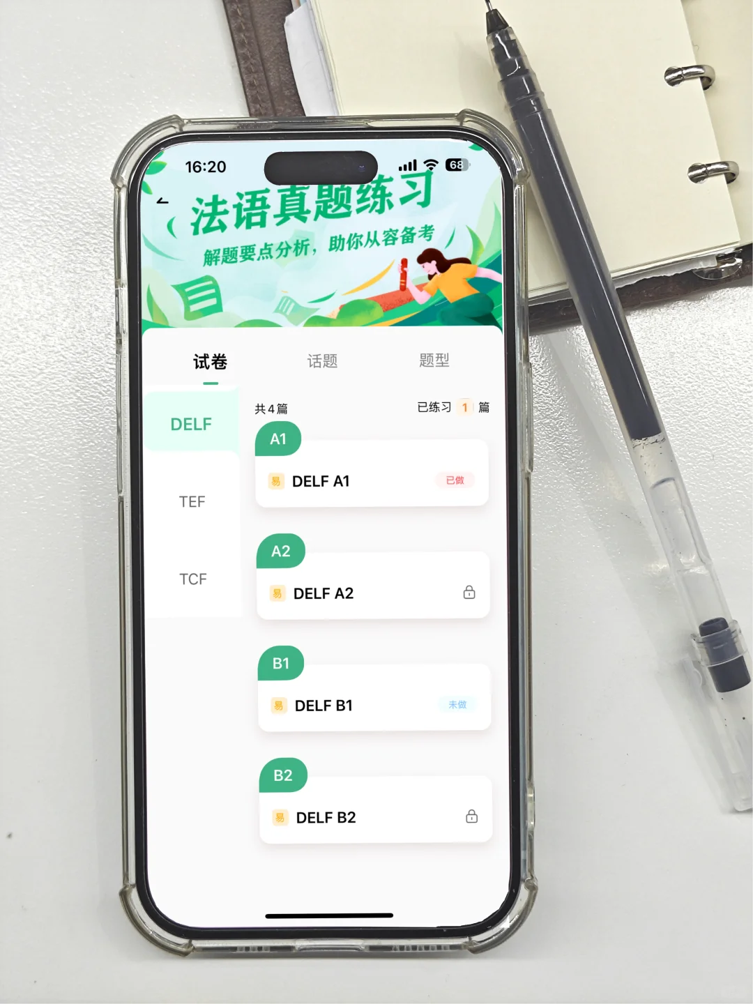 为什么我考过了法语才知道这个app😭