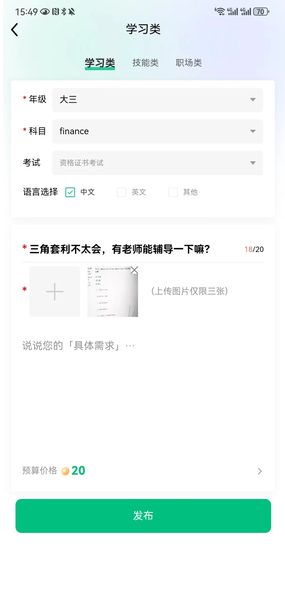 🌟留学生学习考试辅导必备APP 🌟