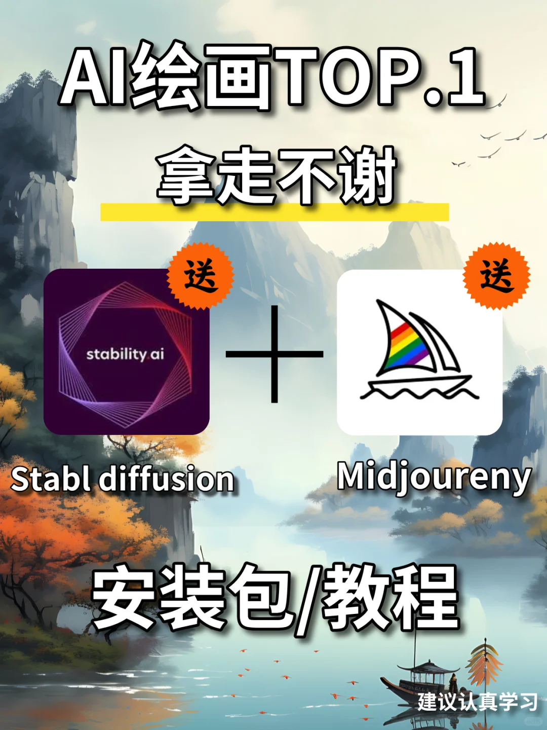 MJ+SD🔥AI绘画软件✅，你值得拥有！