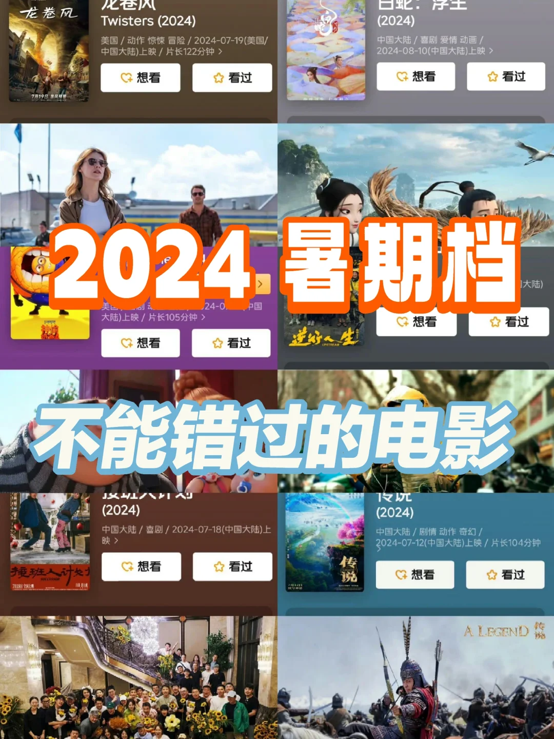 2024⭐暑期档上映电影