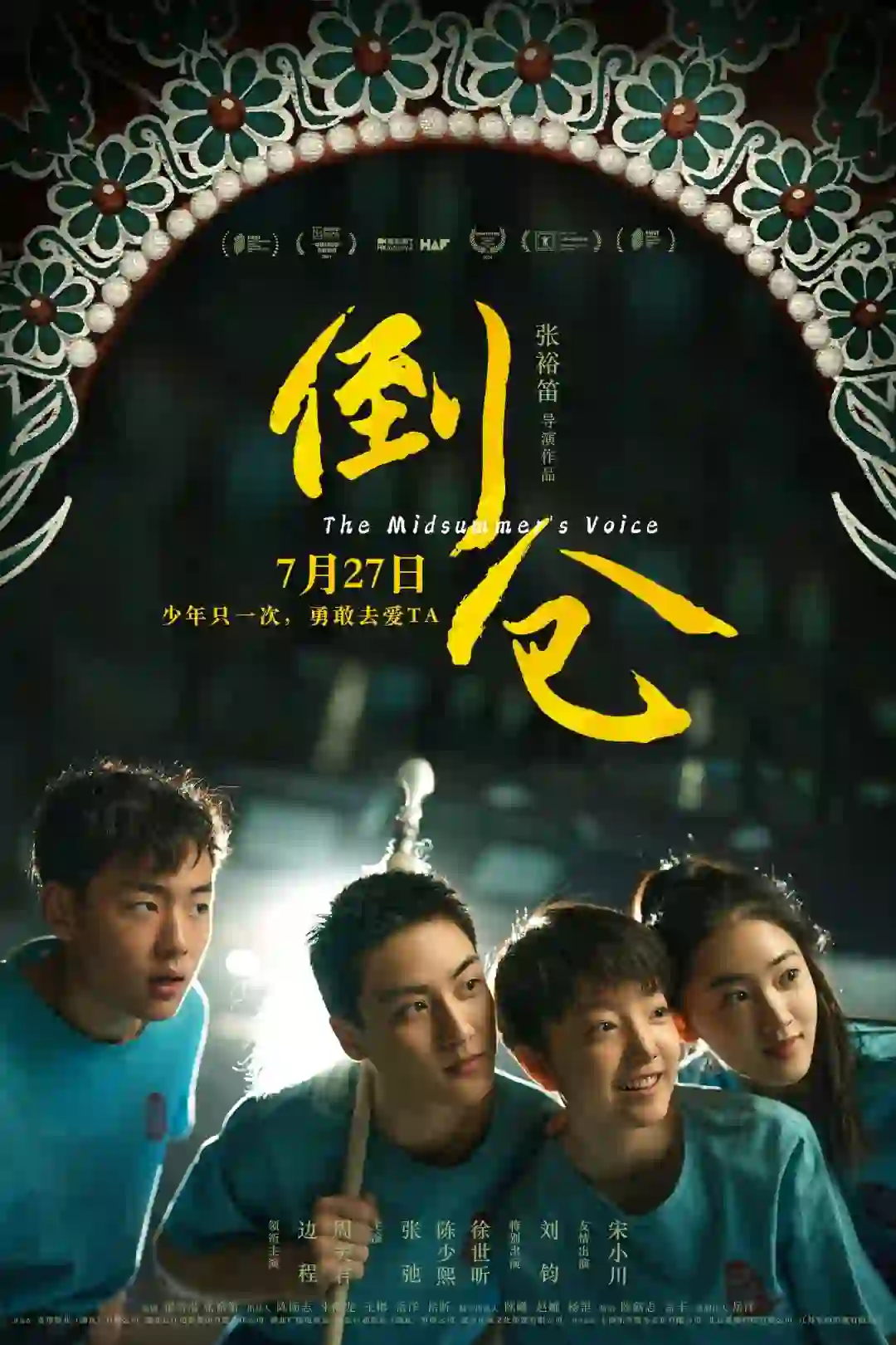 电影倒仓 将于7月27日全国上映