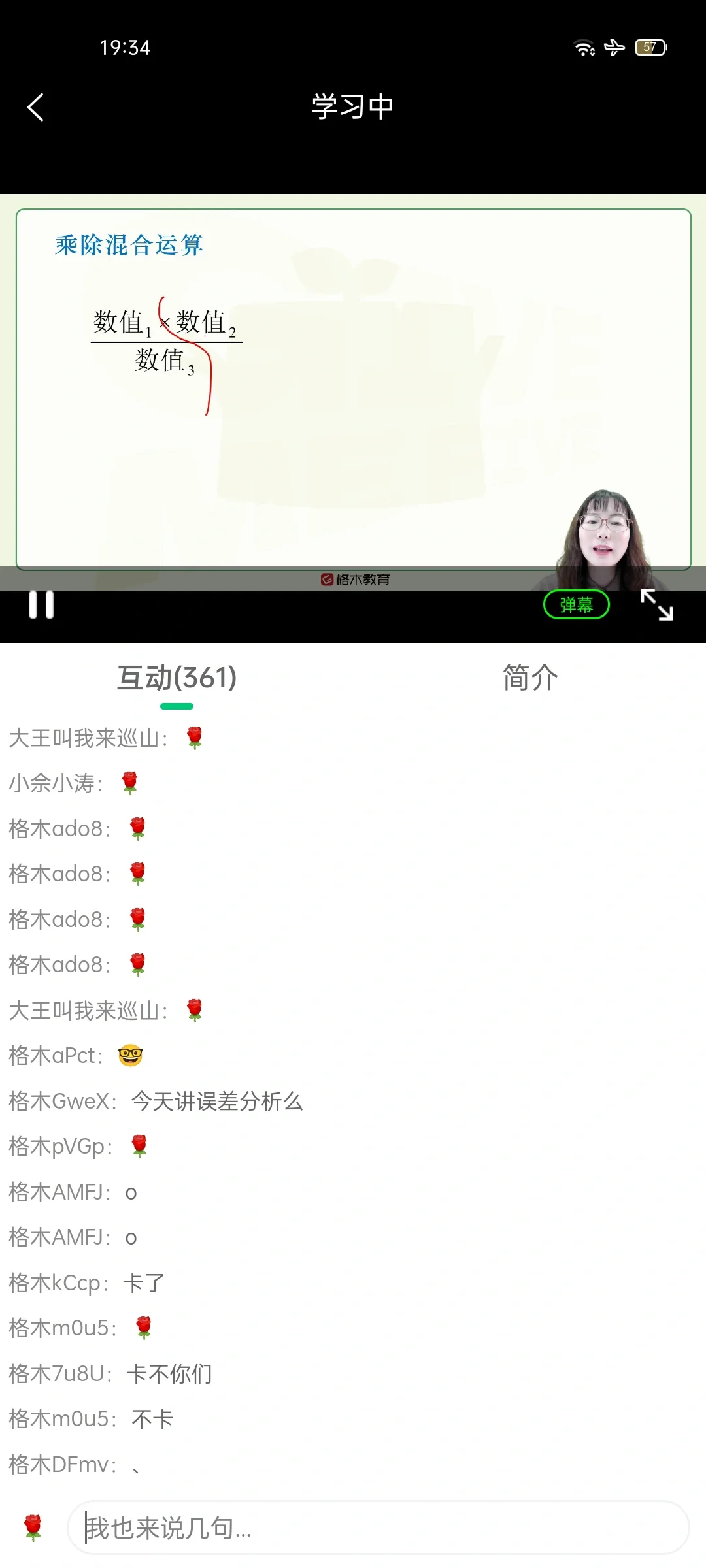 我在格木APP听课，刷题疯狂90晚，第16晚！