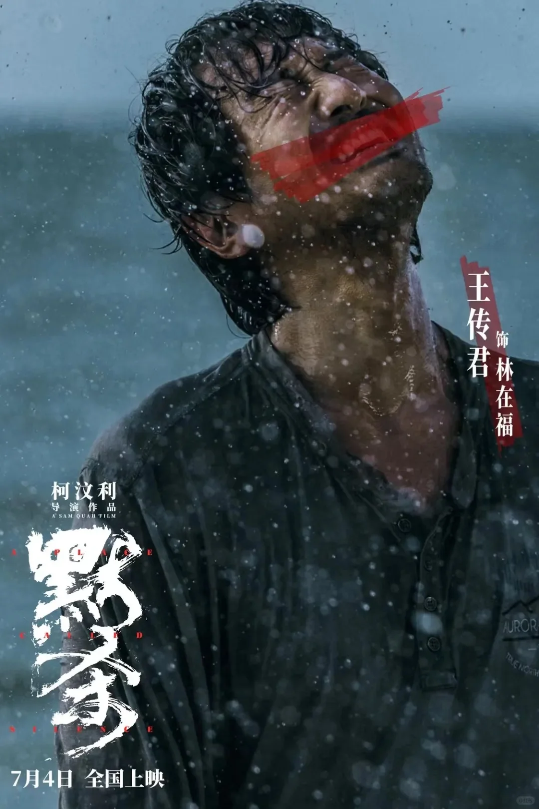 在福州！下周末《默杀》路演！电影主创见面！