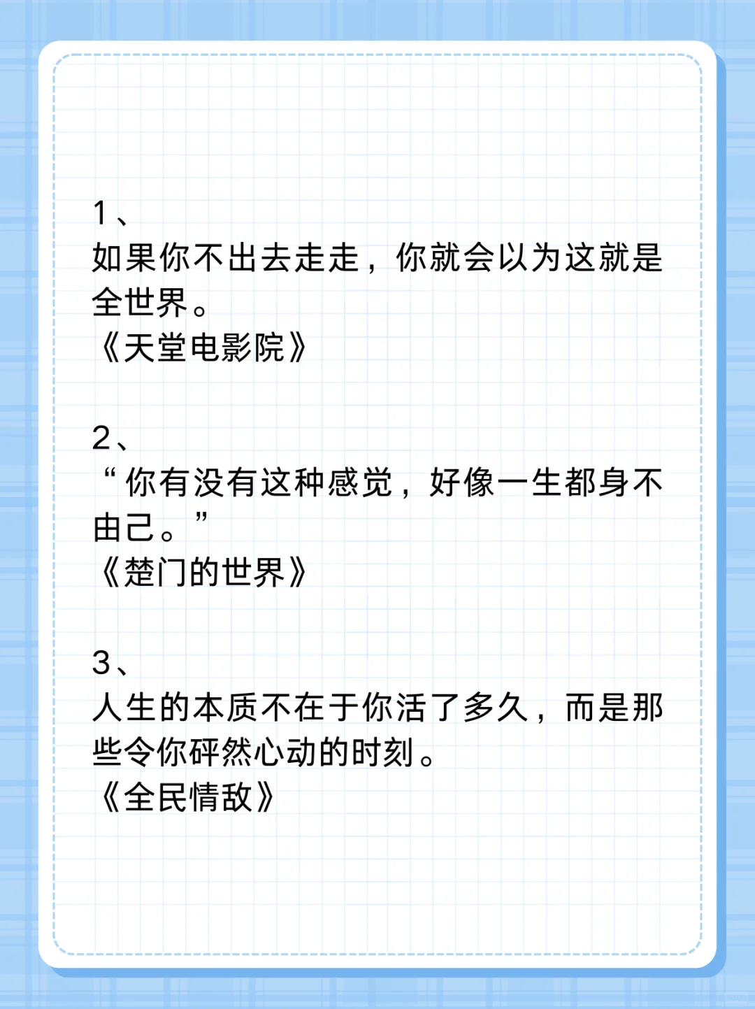 有哪些你第一眼就爱上的电影台词