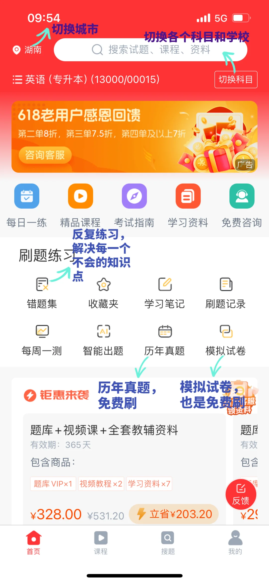 自考APP测评之希赛自考app测评