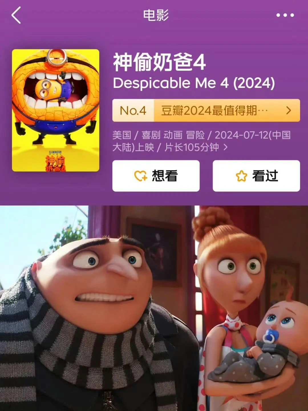 2024⭐暑期档上映电影