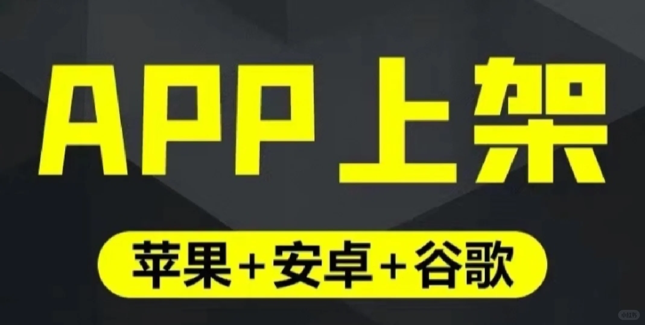 海外安卓上架有哪些特点？