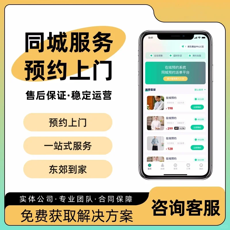 同城服务APP接单派单预约小程序开发