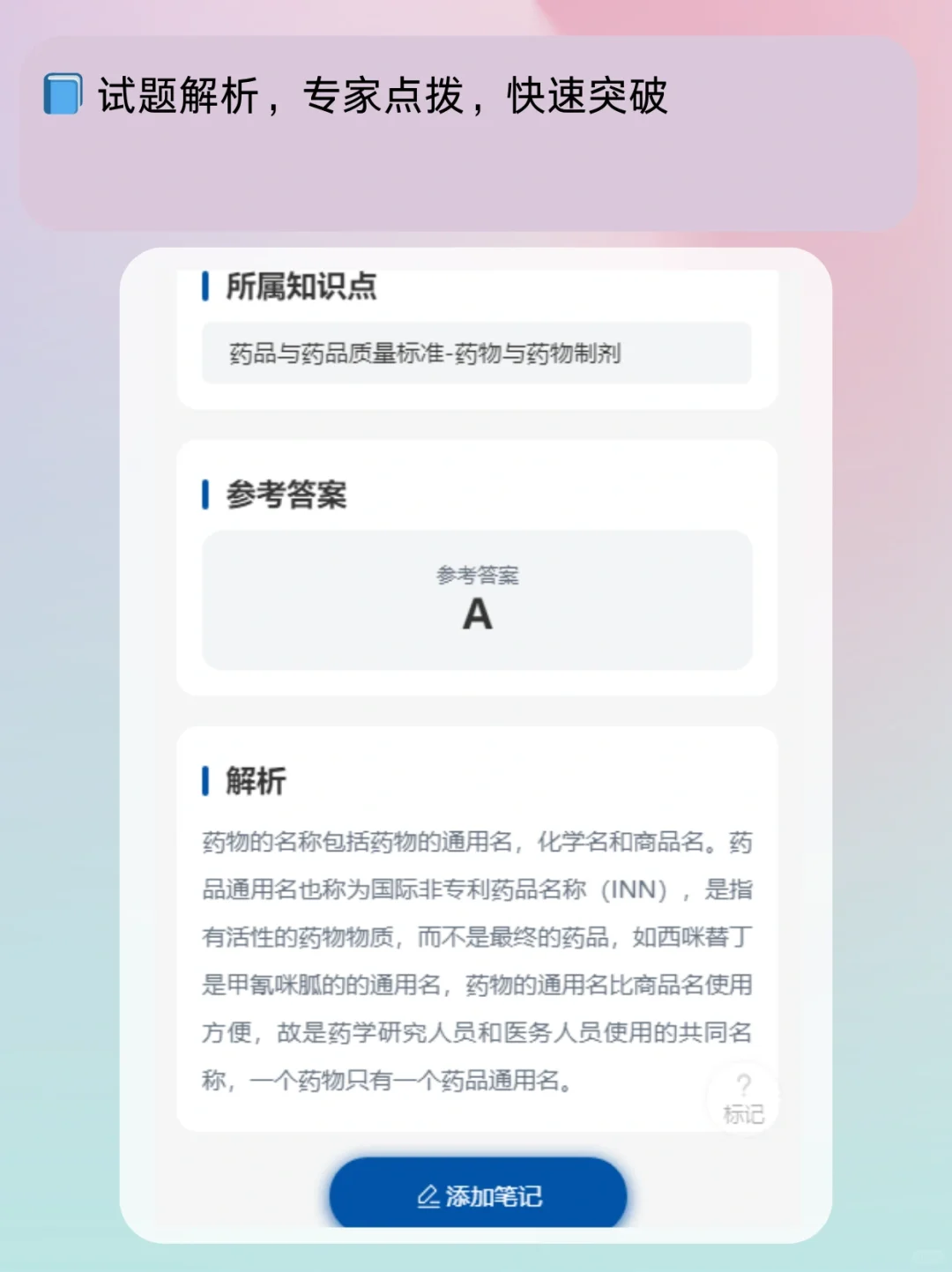 📐 执业西药师刷题APP，高效备考