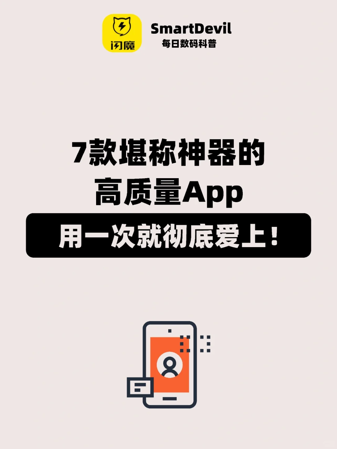 7款堪称​神器的高质量App，用一次就爱上了