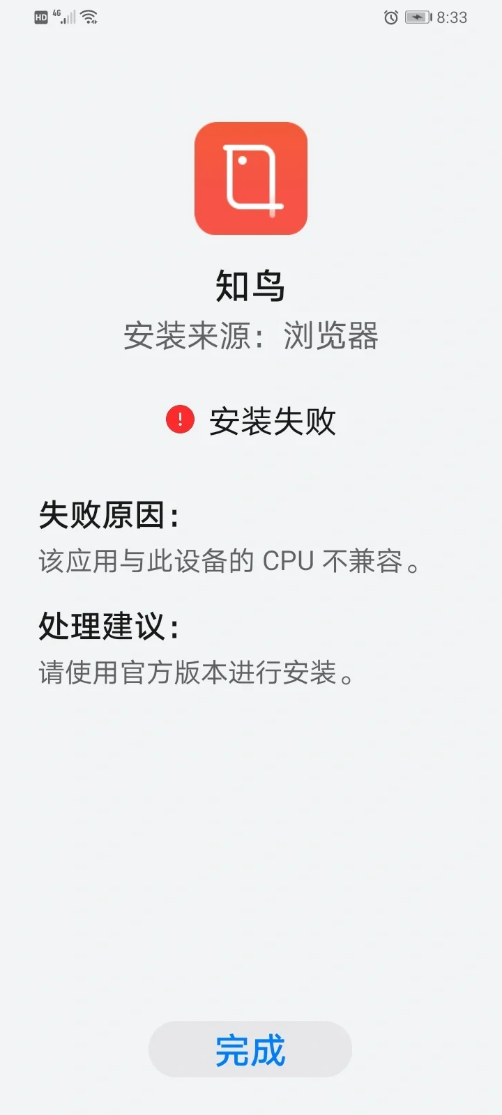 安装APP与CPU不兼容解决思路